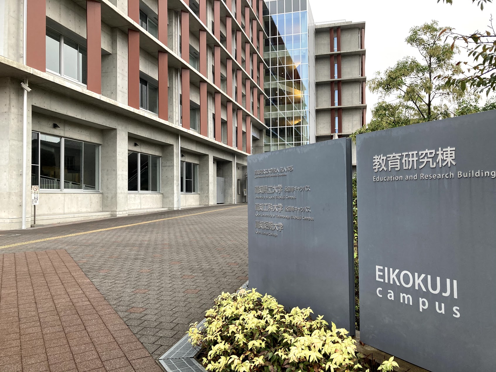 永国寺キャンパス 教育研究棟